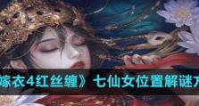 《纸嫁衣4红丝缠》游戏中无子却叫娘的性别认同剖析