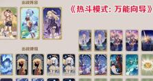 《原神》七圣召唤热斗攻略（挑战七圣，夺取胜利！——原神热斗模式详解）
