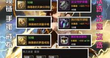 《异界事务所》游戏零氪微氪技巧详解（打造最强阵容，升级装备神器）