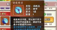暴走大侠游戏清风套装详解（了解清风套装，玩转暴走大侠！）