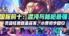 机甲佛爷出装攻略（实战经验分享，打造无敌之机甲佛爷）