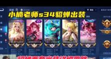 《貂蝉新的初装铭文出装攻略》（创造新局势，掌握战场节奏，游走在生死线上）