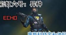 彩虹六号异种干员强度排行与武器详解（探究强度排行背后的深层原因，解析每个干员的武器优劣）