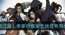 《烟雨江湖》中挖不出去的神器怎么办？（解密隐藏任务，获取终极装备！）